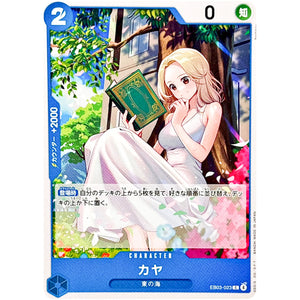 カヤ【C】(EB03-023 エクストラブースター ONE PIECE Heroines Edition【EB-03】)