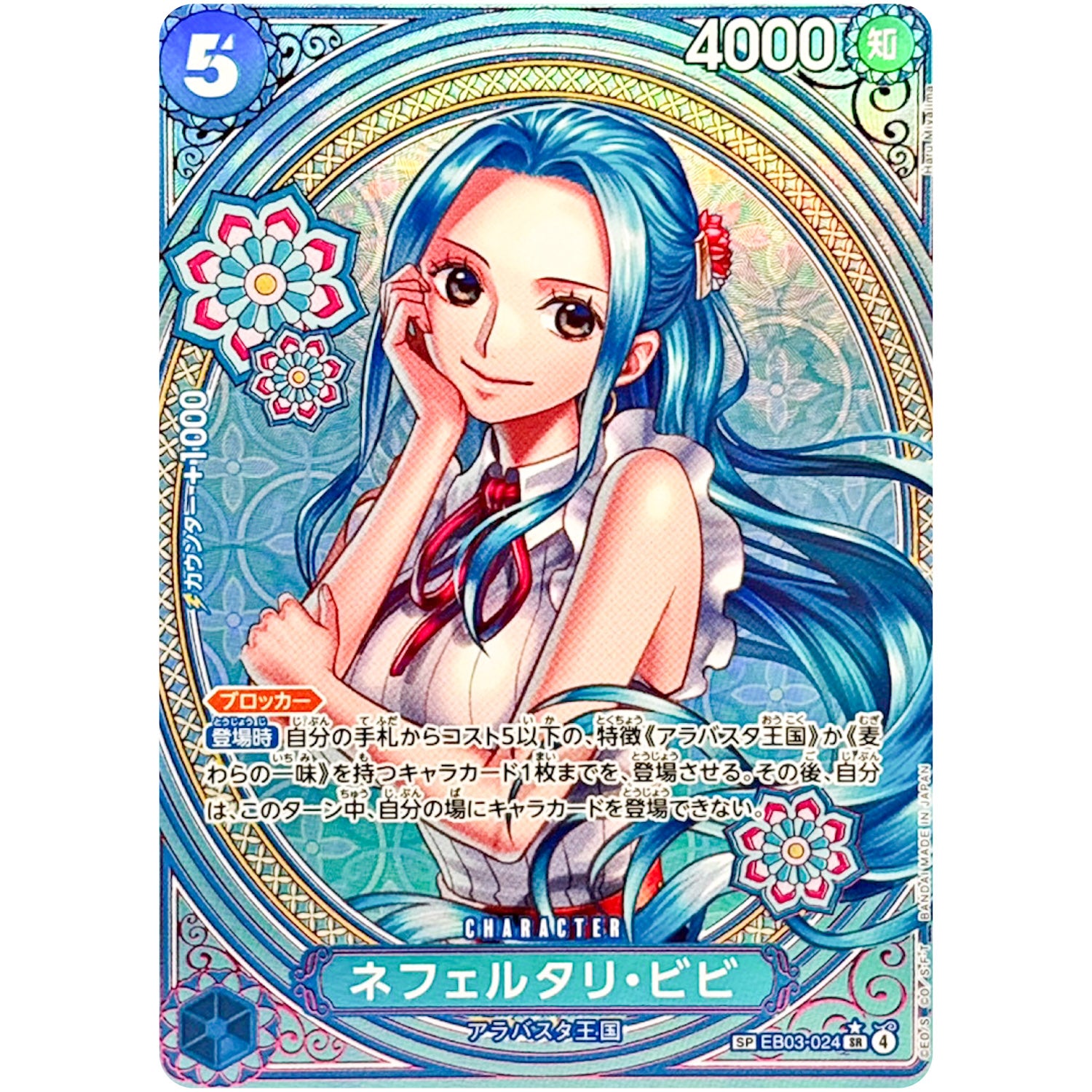 ネフェルタリ・ビビ SPカード【SR】(EB03-024 エクストラブースター ONE PIECE Heroines Edition【EB-03】)