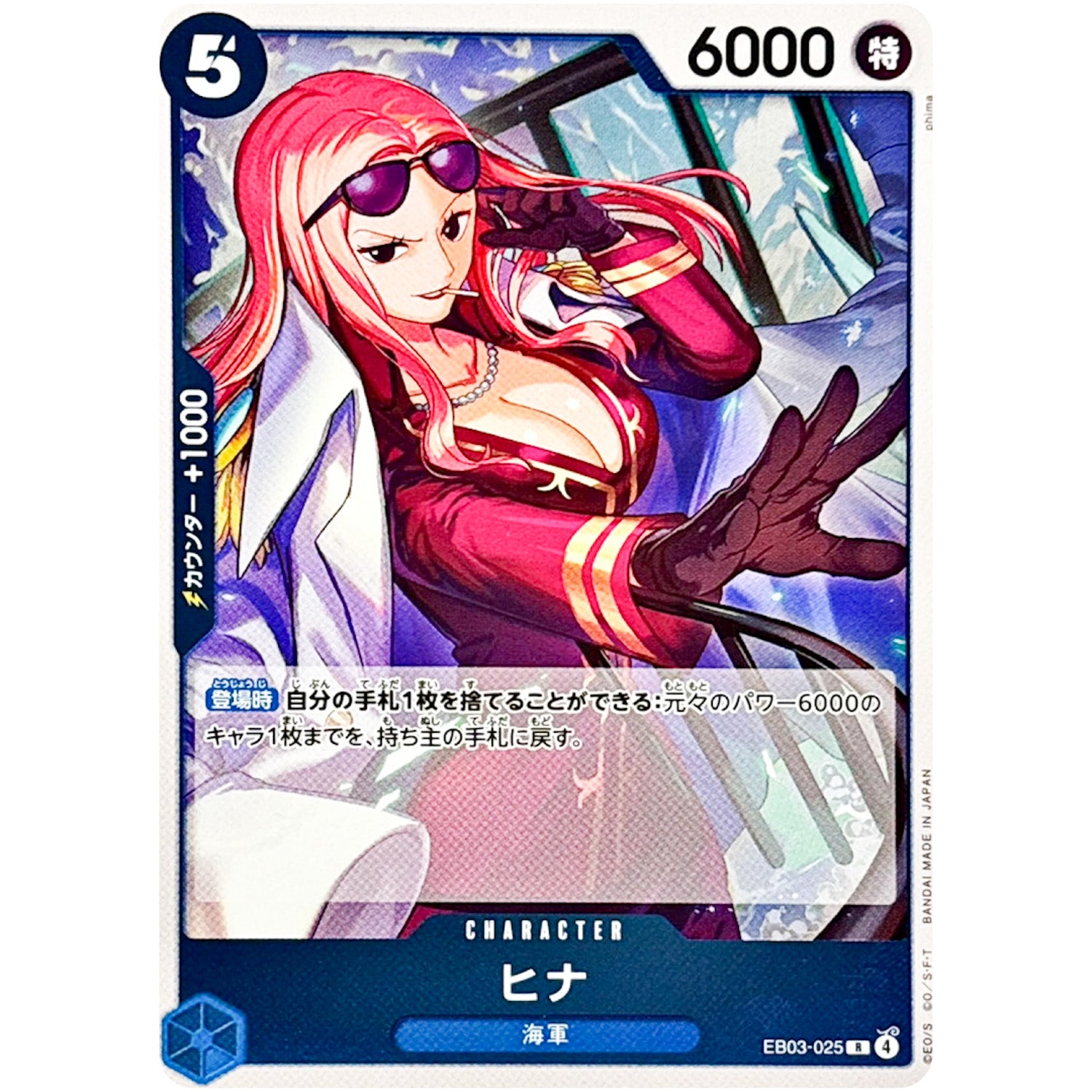 ヒナ【R】(EB03-025 エクストラブースター ONE PIECE Heroines Edition【EB-03】)