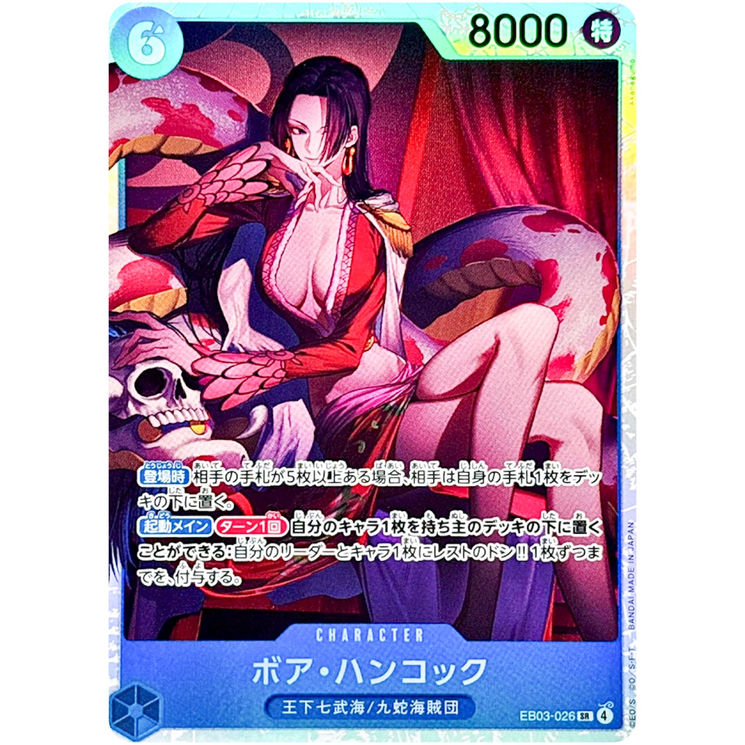 ボア・ハンコック【SR】(EB03-026 エクストラブースター ONE PIECE Heroines Edition【EB-03】)