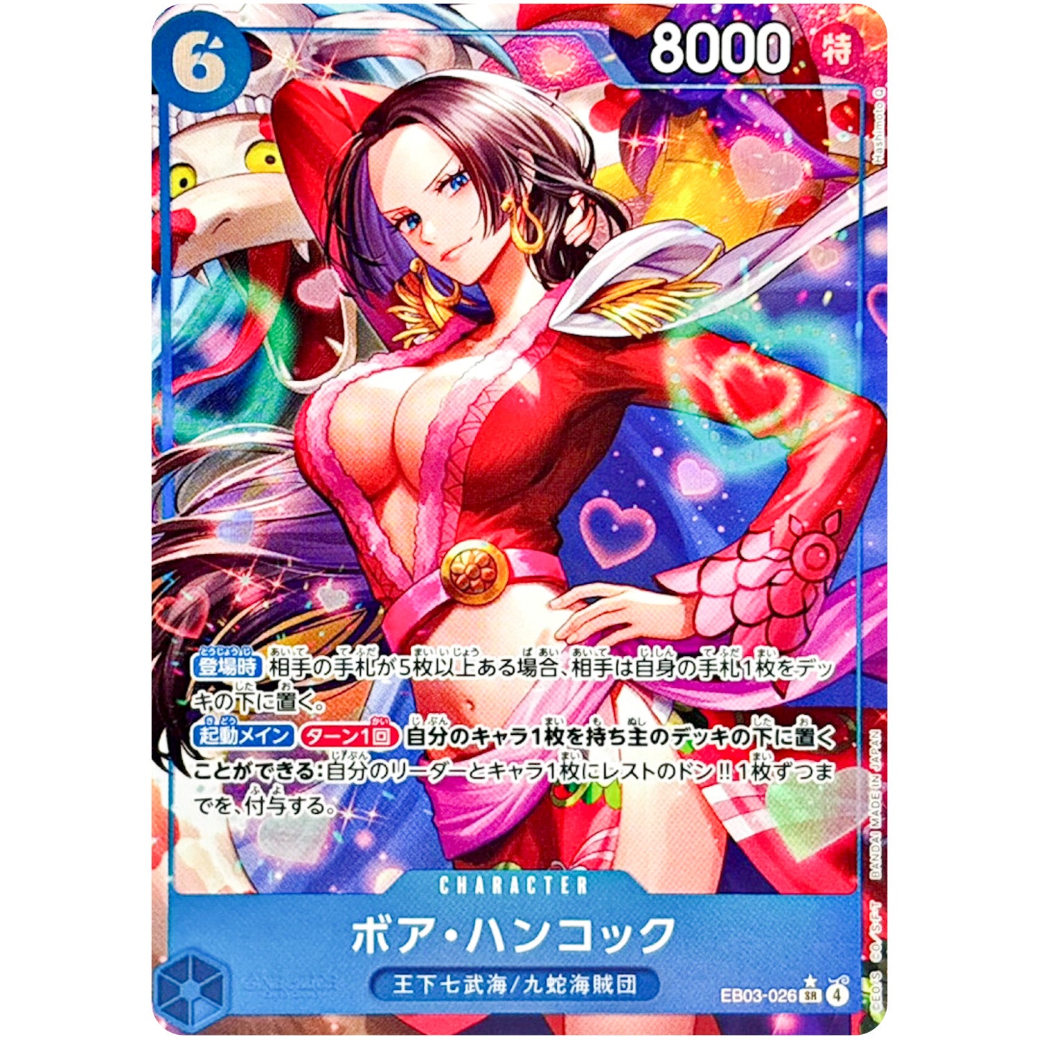 ボア・ハンコック パラレル【SR】(EB03-026 エクストラブースター ONE PIECE Heroines Edition【EB-03】)