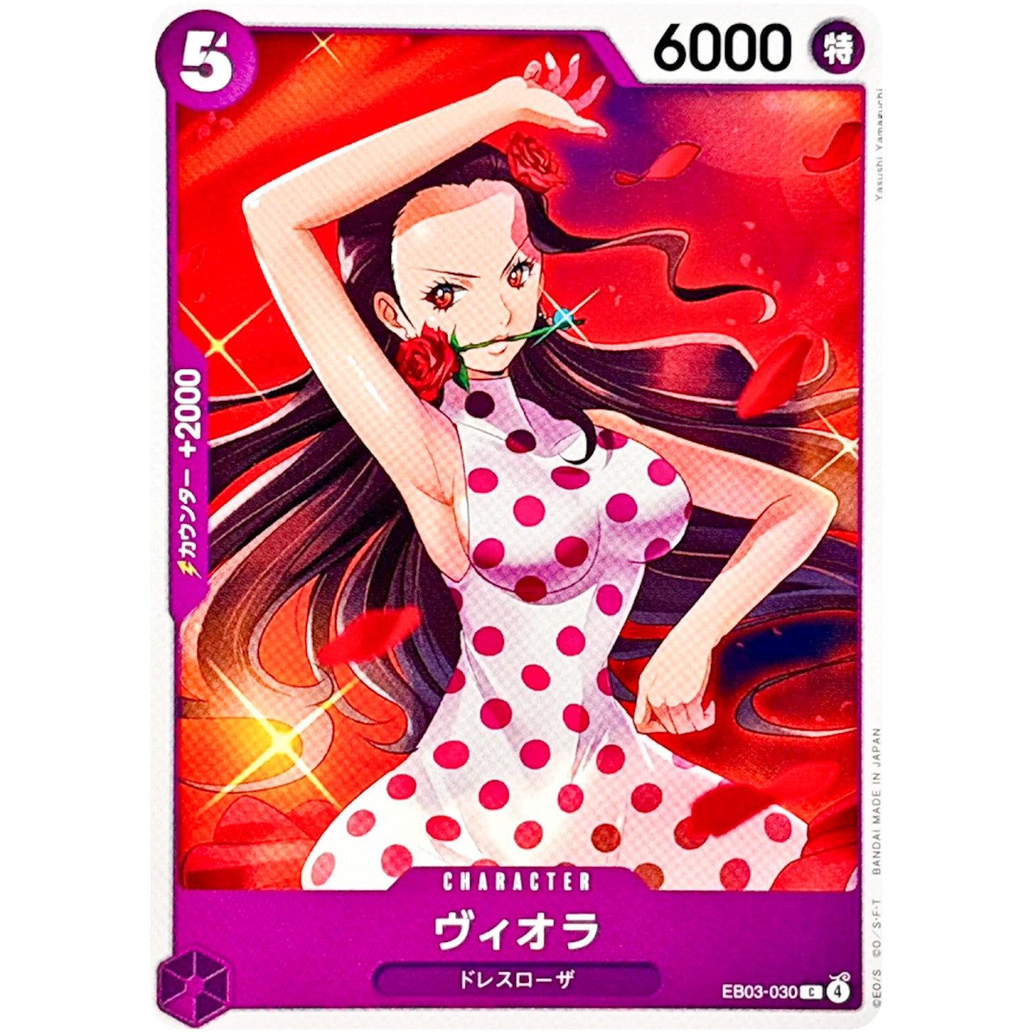 ヴィオラ【C】(EB03-030 エクストラブースター ONE PIECE Heroines Edition【EB-03】)