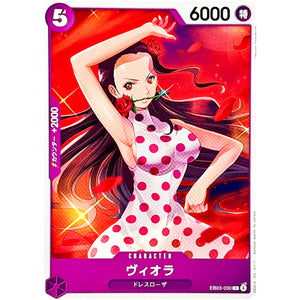ヴィオラ【C】(EB03-030 エクストラブースター ONE PIECE Heroines Edition【EB-03】)