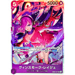 ヴィンスモーク・レイジュ【SR】(EB03-031 エクストラブースター ONE PIECE Heroines Edition【EB-03】)
