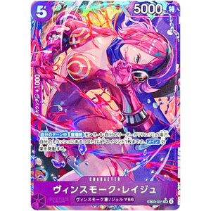 ヴィンスモーク・レイジュ パラレル【SR】(EB03-031 エクストラブースター ONE PIECE Heroines Edition【EB-03】)