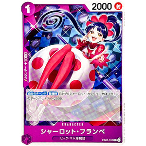 シャーロット・フランペ【C】(EB03-032 エクストラブースター ONE PIECE Heroines Edition【EB-03】)