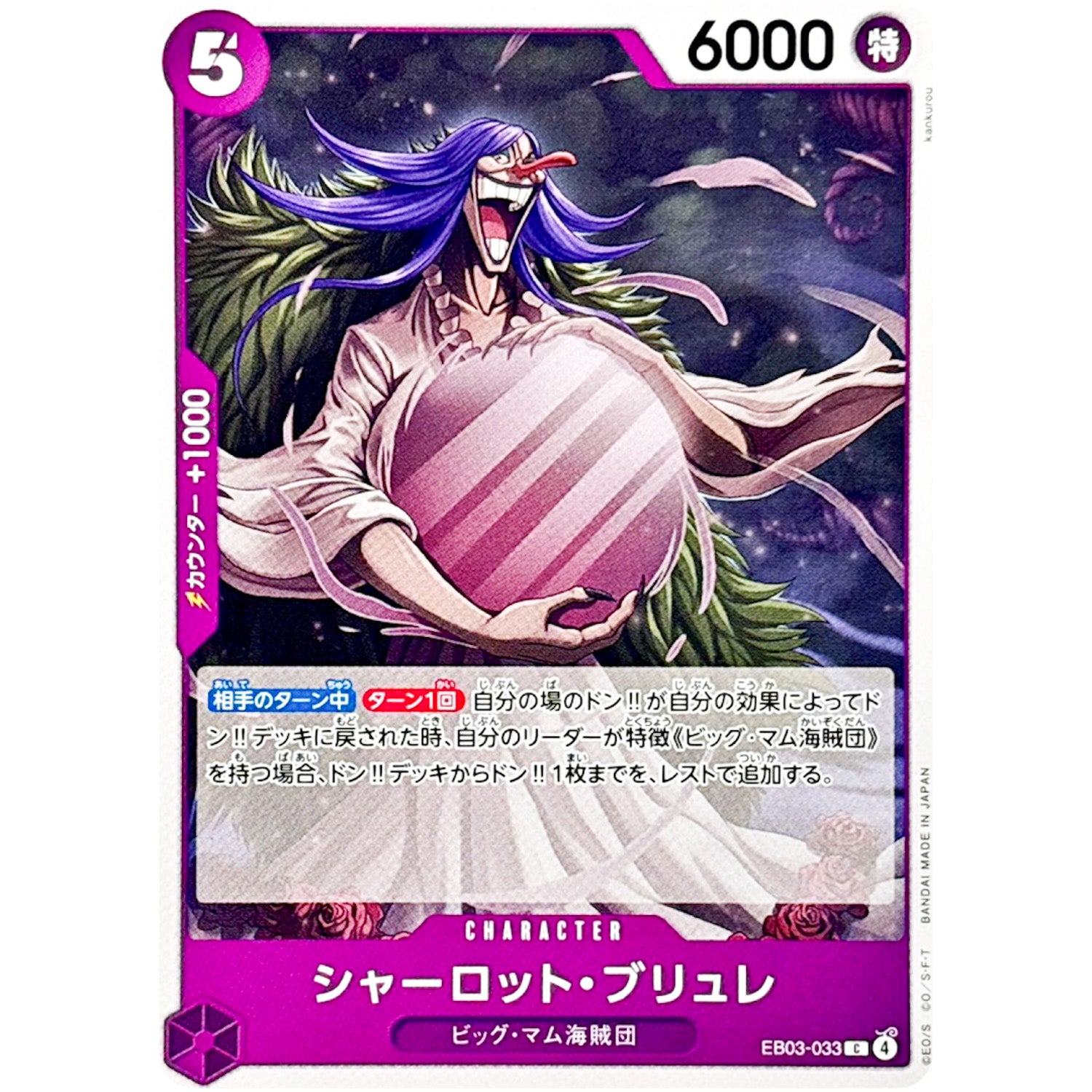 シャーロット・ブリュレ【C】(EB03-033 エクストラブースター ONE PIECE Heroines Edition【EB-03】)