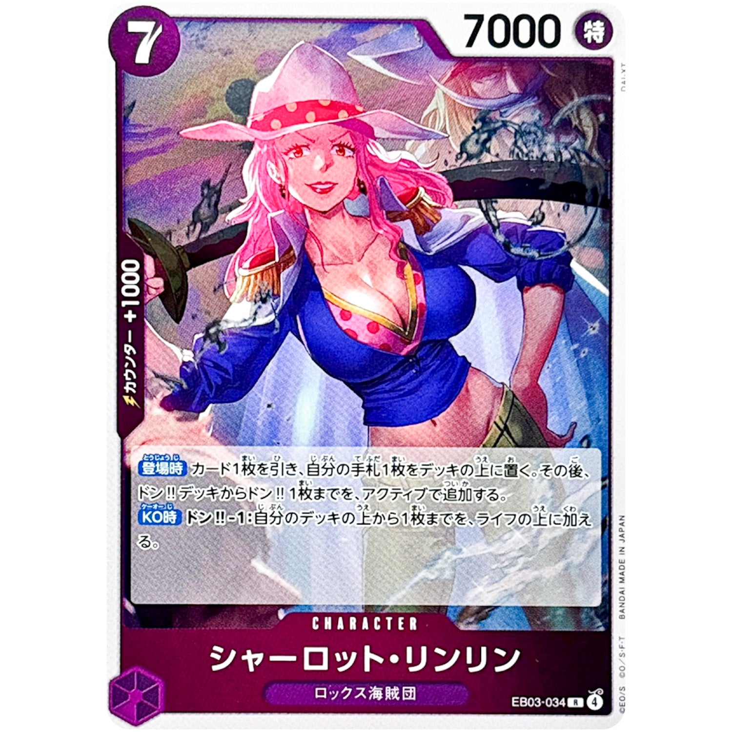 シャーロット・リンリン【R】(EB03-034 エクストラブースター ONE PIECE Heroines Edition【EB-03】)