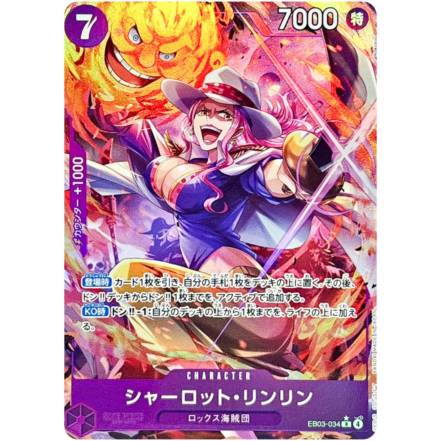 シャーロット・リンリン パラレル【R】(EB03-034 エクストラブースター ONE PIECE Heroines Edition【EB-03】)