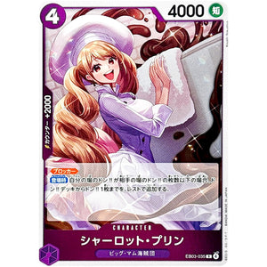 シャーロット・プリン【R】(EB03-035 エクストラブースター ONE PIECE Heroines Edition【EB-03】)