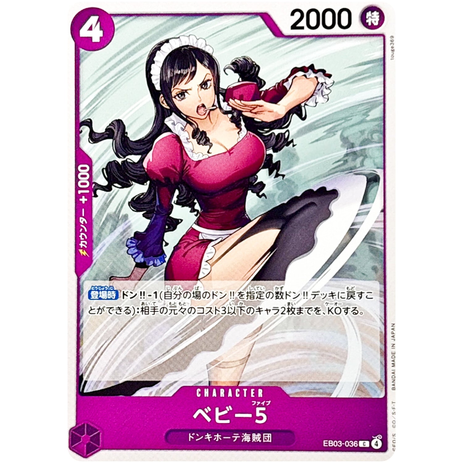 ベビー５【C】(EB03-036 エクストラブースター ONE PIECE Heroines Edition【EB-03】)