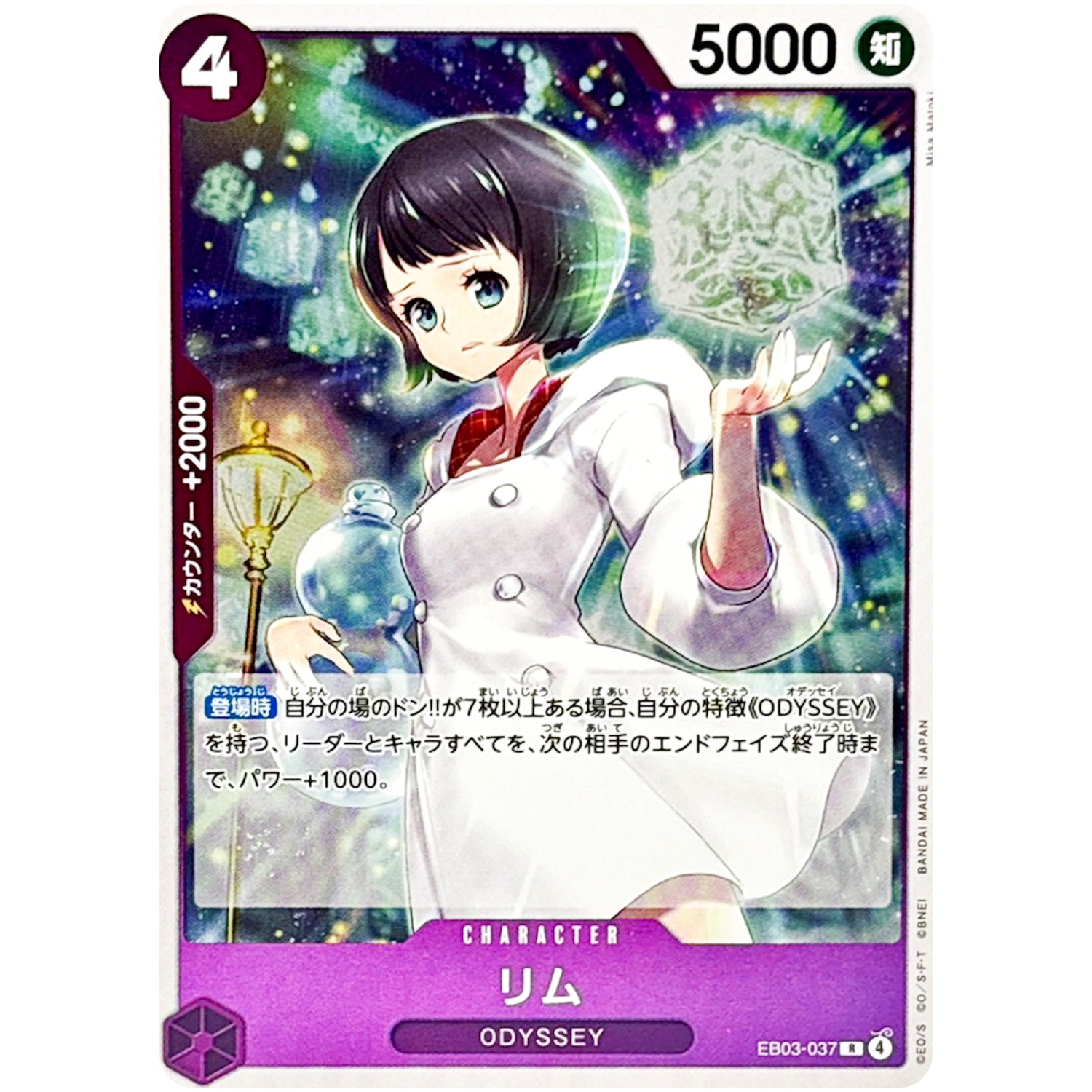 リム【R】(EB03-037 エクストラブースター ONE PIECE Heroines Edition【EB-03】)