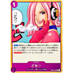 ごち♡【C】(EB03-038 エクストラブースター ONE PIECE Heroines Edition【EB-03】)