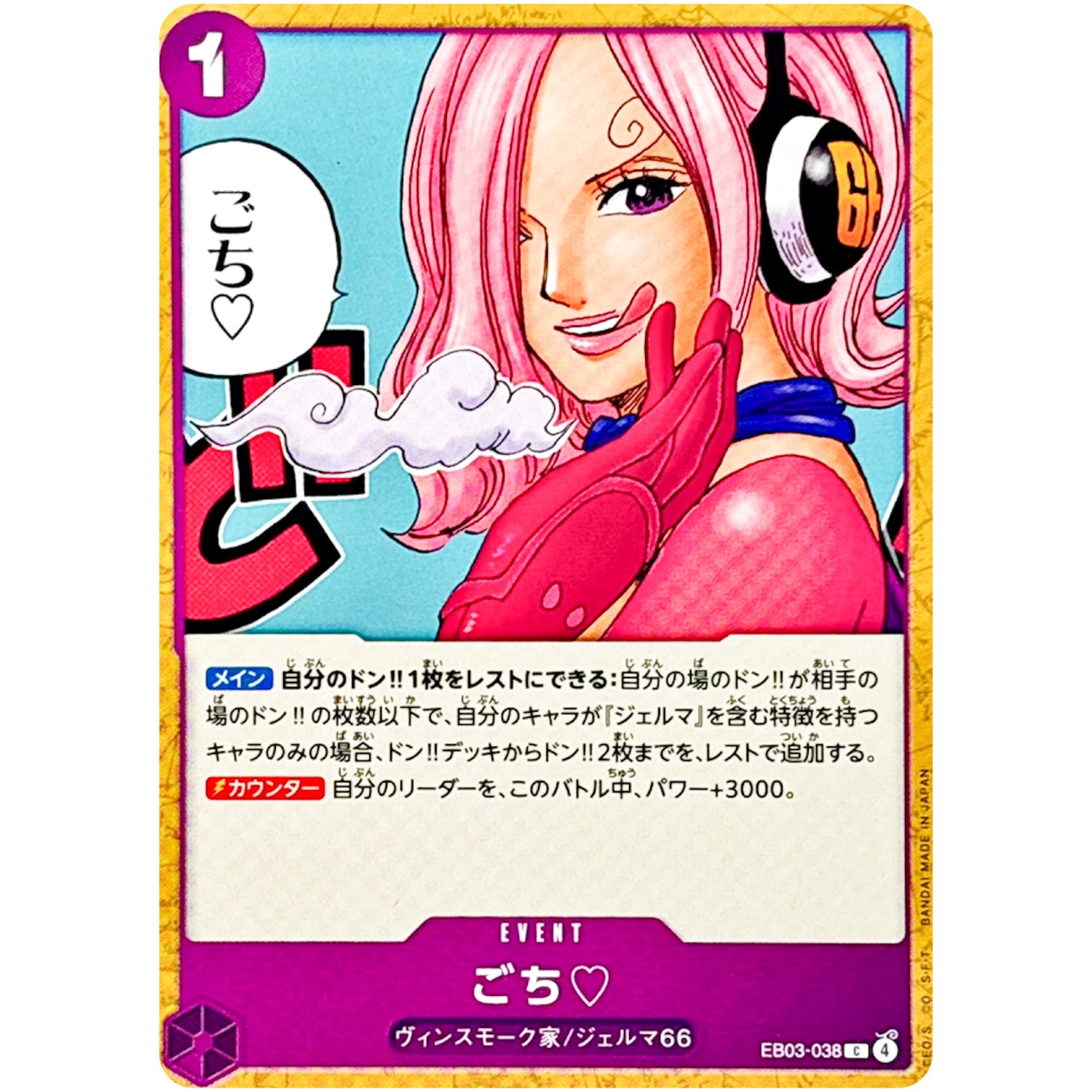 ごち♡【C】(EB03-038 エクストラブースター ONE PIECE Heroines Edition【EB-03】)