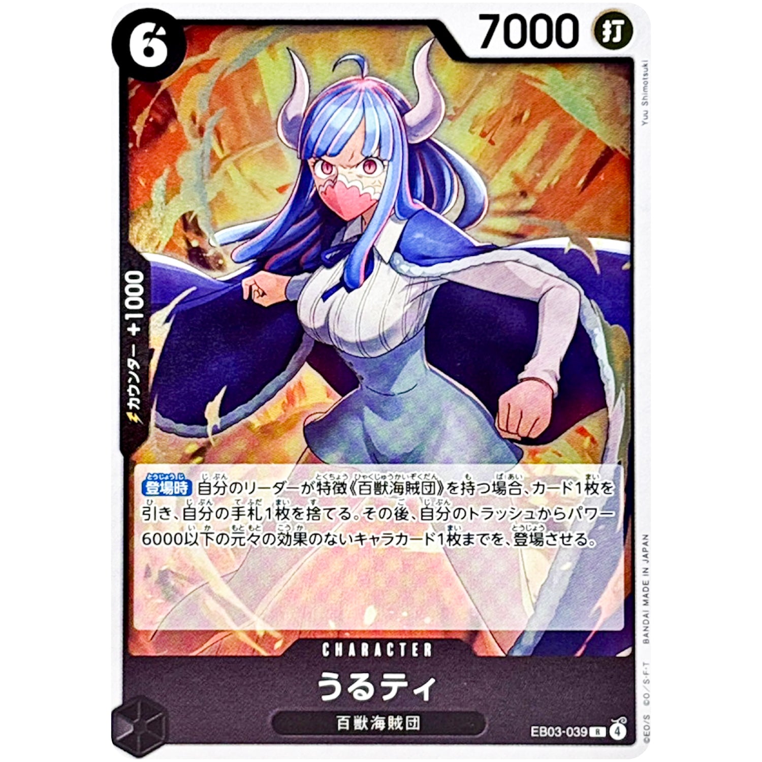 うるティ【R】(EB03-039 エクストラブースター ONE PIECE Heroines Edition【EB-03】)