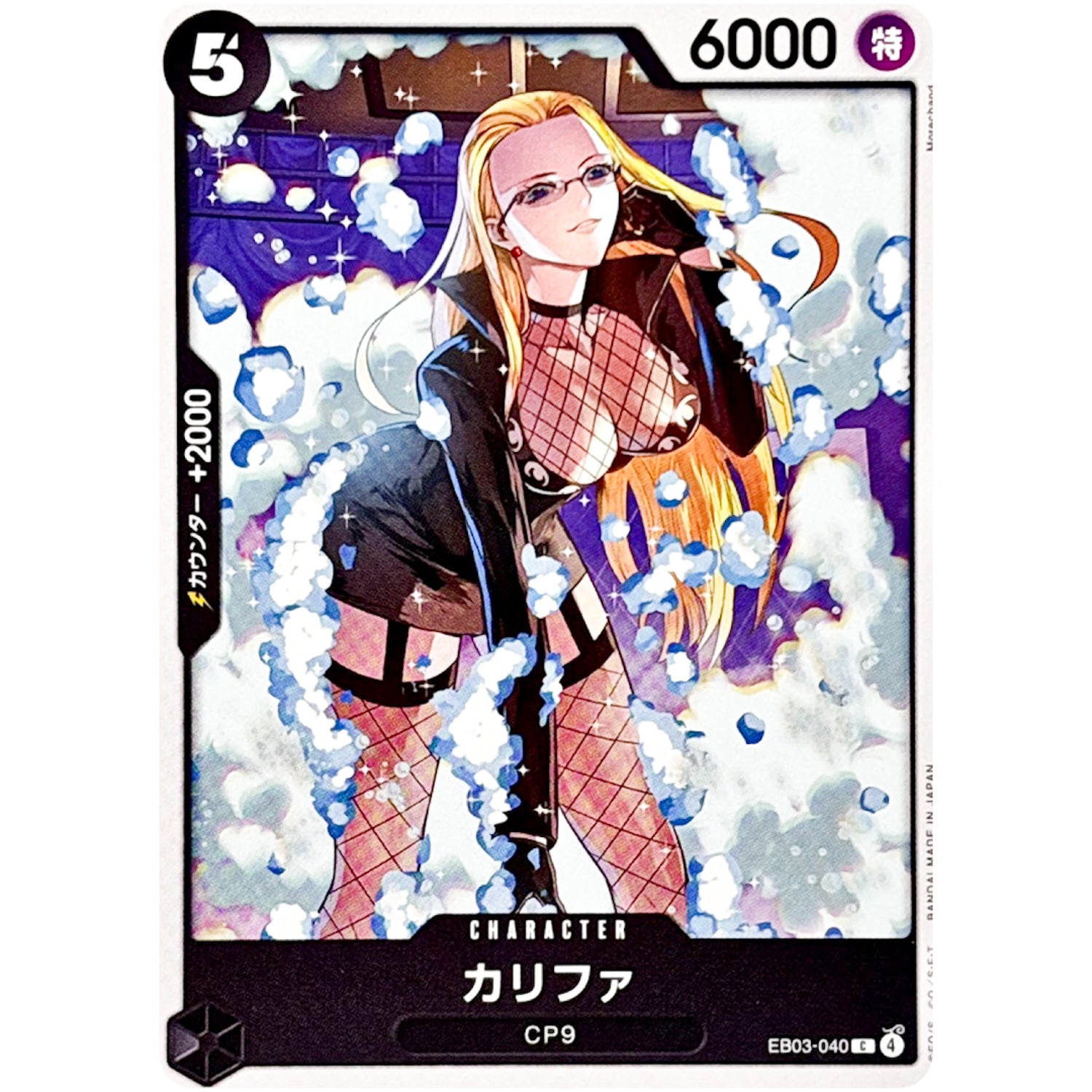 カリファ【C】(EB03-040 エクストラブースター ONE PIECE Heroines Edition【EB-03】)