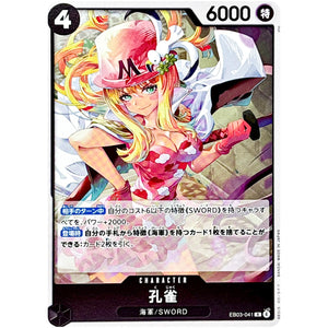 孔雀【R】(EB03-041 エクストラブースター ONE PIECE Heroines Edition【EB-03】)