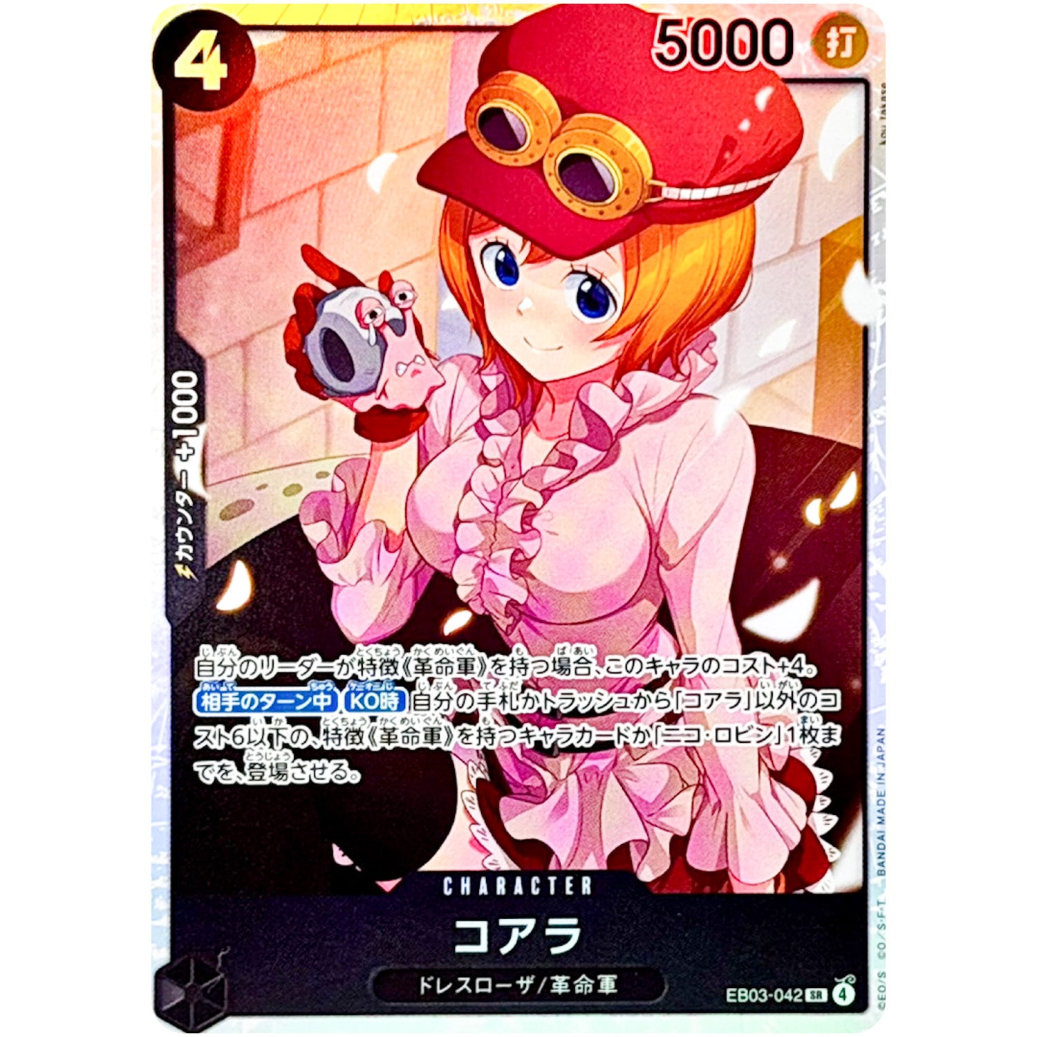 コアラ【SR】(EB03-042 エクストラブースター ONE PIECE Heroines Edition【EB-03】)