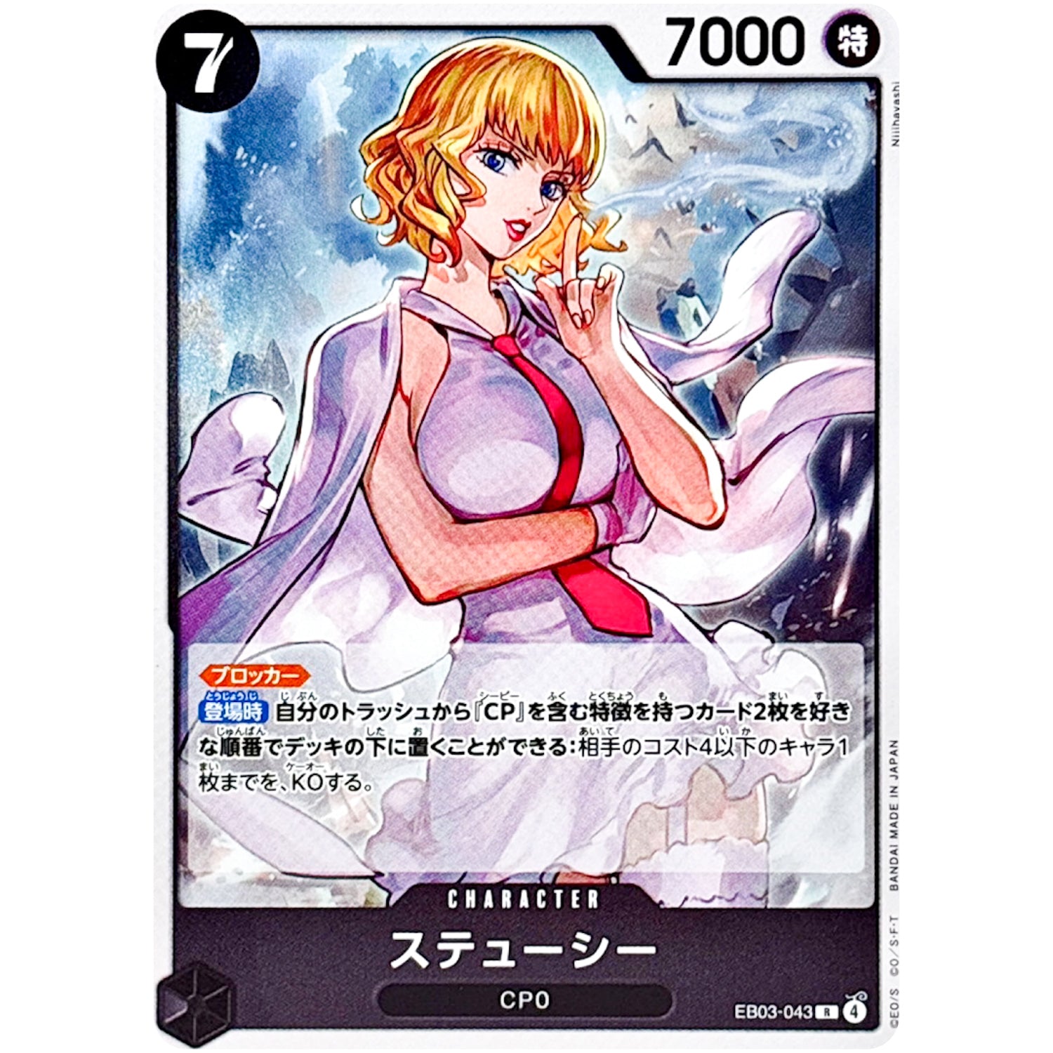 ステューシー【R】(EB03-043 エクストラブースター ONE PIECE Heroines Edition【EB-03】)