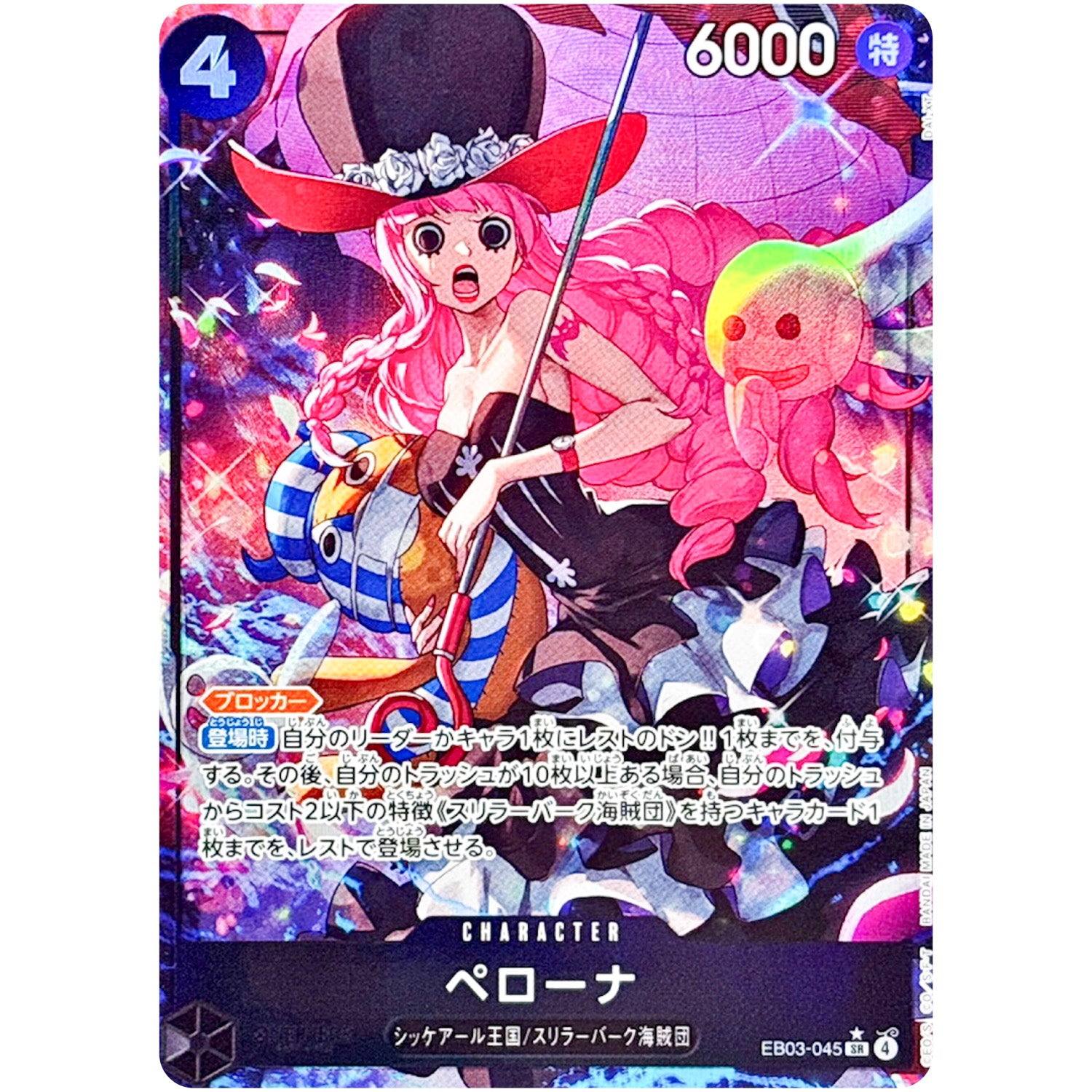 ペローナ パラレル【SR】(EB03-045 エクストラブースター ONE PIECE Heroines Edition【EB-03】)
