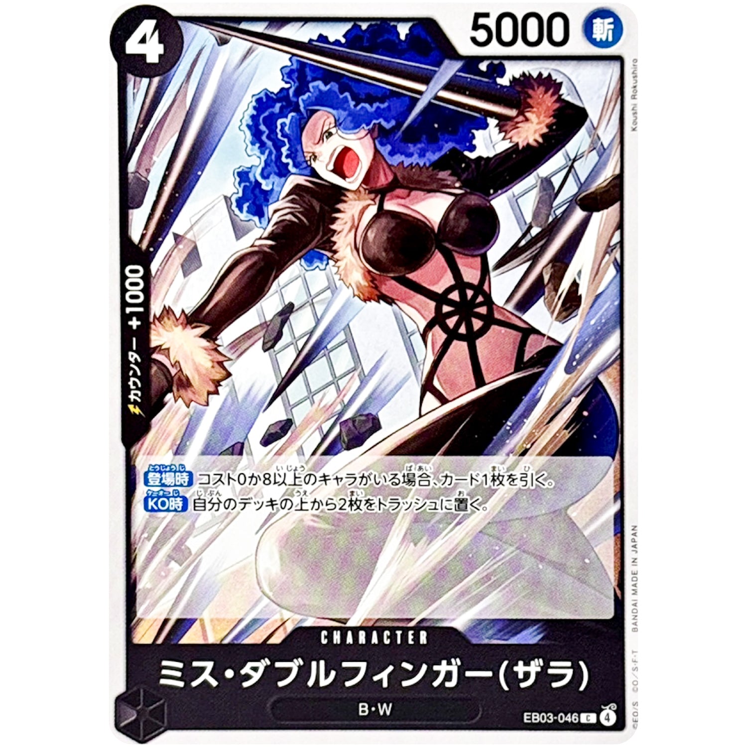 ミス・ダブルフィンガー(ザラ)【C】(EB03-046 エクストラブースター ONE PIECE Heroines Edition【EB-03】)