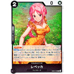 レベッカ【R】(EB03-048 エクストラブースター ONE PIECE Heroines Edition【EB-03】)