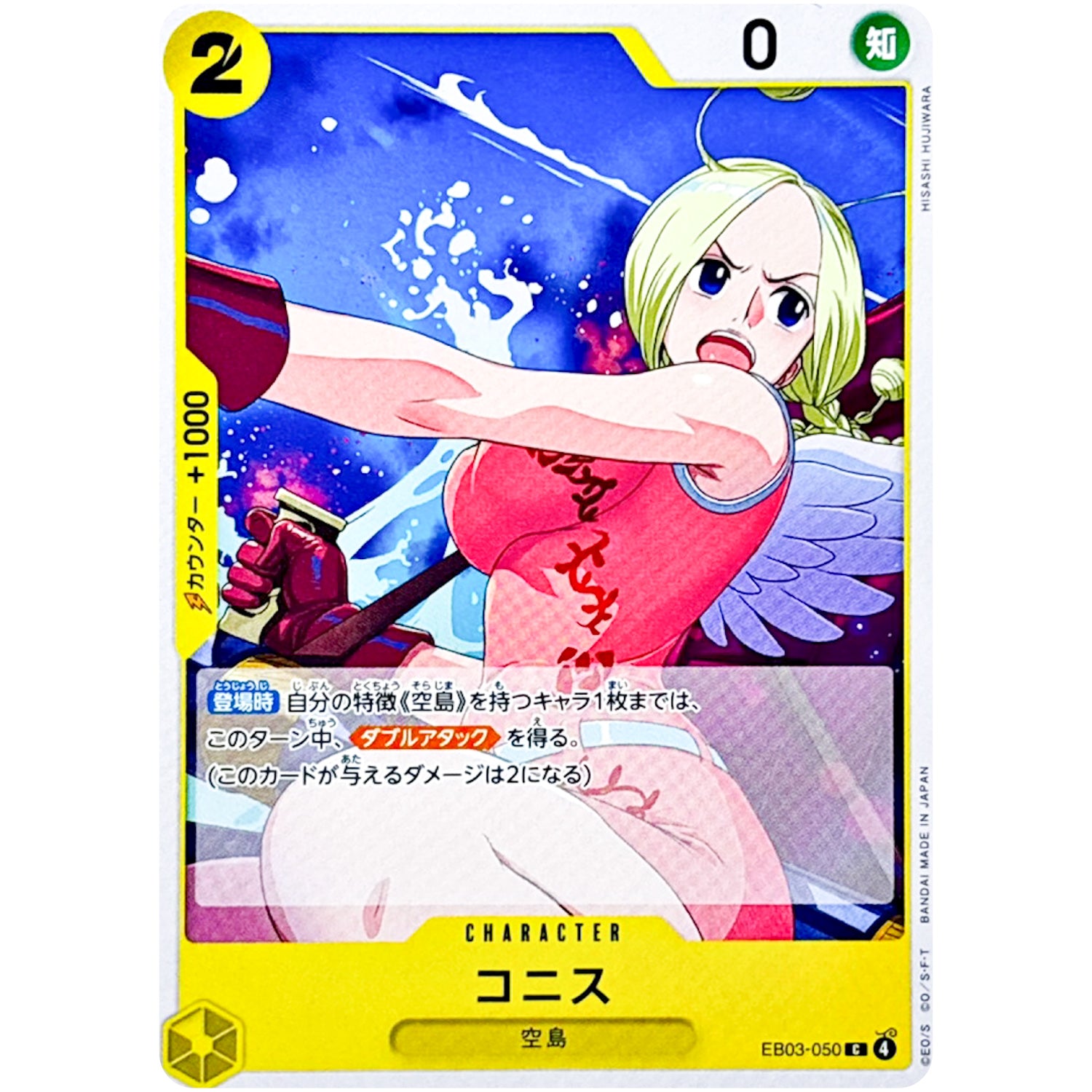 コニス【C】(EB03-050 エクストラブースター ONE PIECE Heroines Edition【EB-03】)