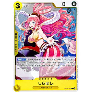 しらほし【R】(EB03-052 エクストラブースター ONE PIECE Heroines Edition【EB-03】)