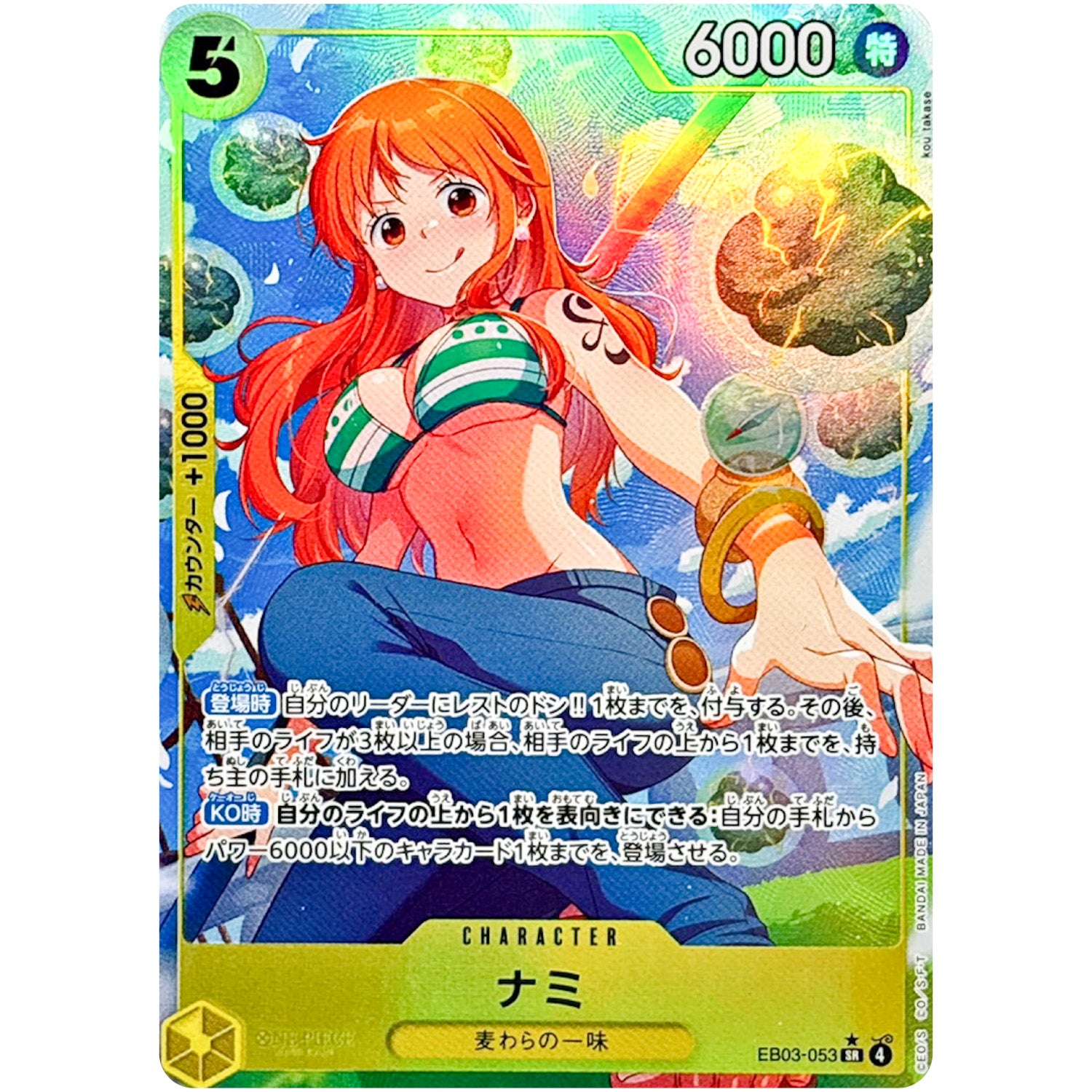 ナミ パラレル【SR】(EB03-053 エクストラブースター ONE PIECE Heroines Edition【EB-03】)