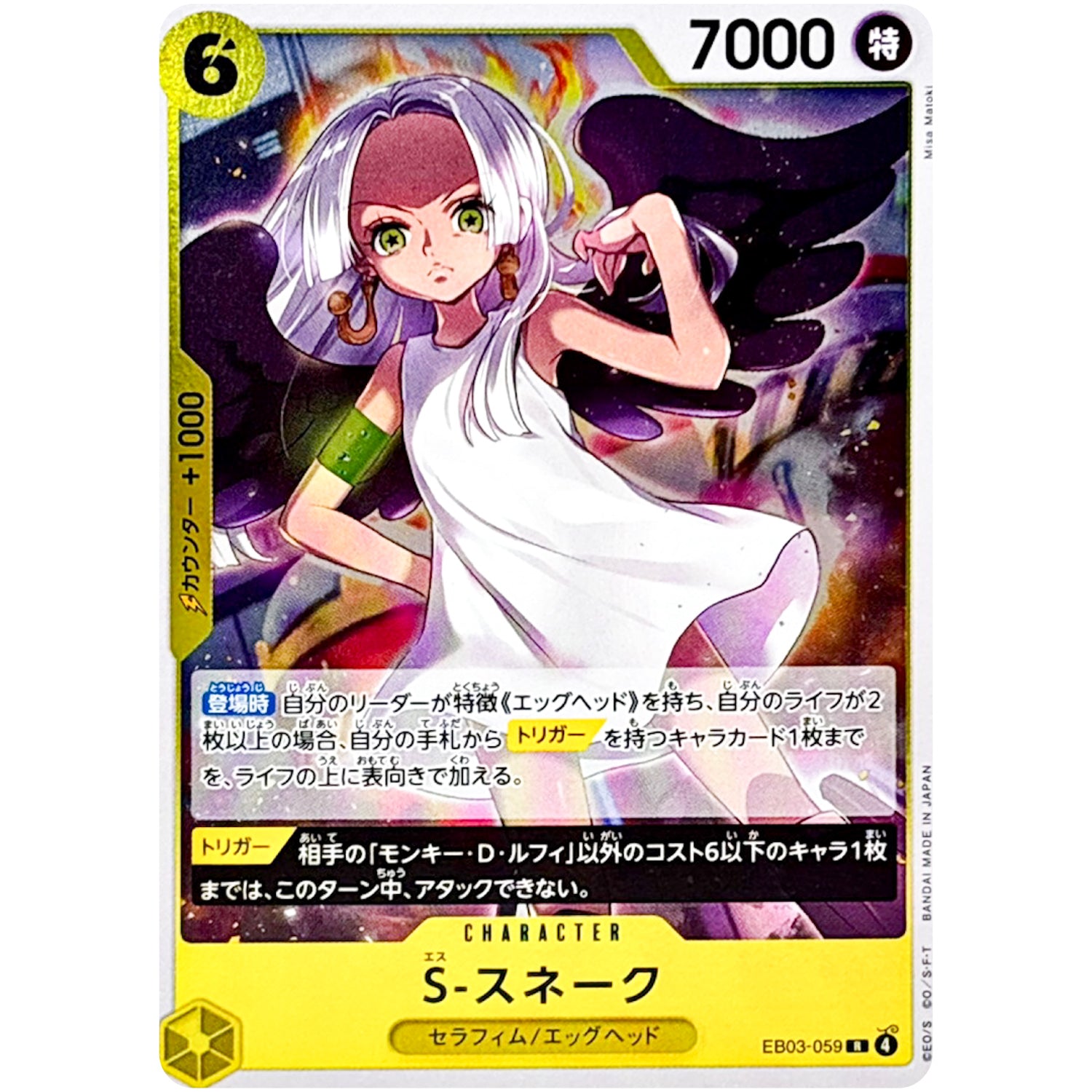 S-スネーク【R】(EB03-059 エクストラブースター ONE PIECE Heroines Edition【EB-03】)