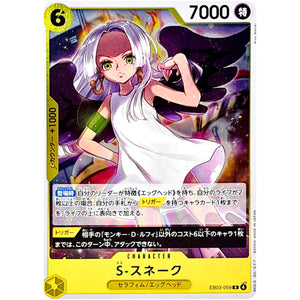 S-スネーク【R】(EB03-059 エクストラブースター ONE PIECE Heroines Edition【EB-03】)