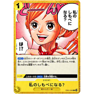 私のしもべになる？【C】(EB03-060 エクストラブースター ONE PIECE Heroines Edition【EB-03】)
