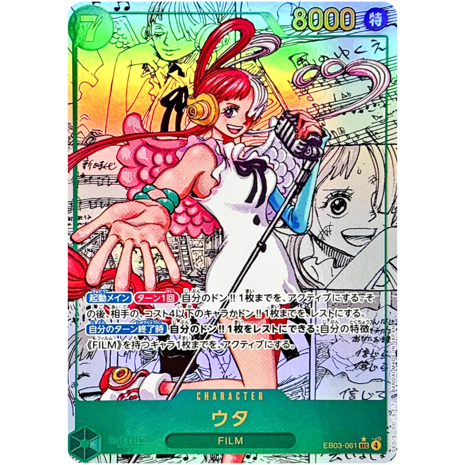 ウタ スーパーパラレル【SEC】(EB03-061 エクストラブースター ONE PIECE Heroines Edition【EB-03】)