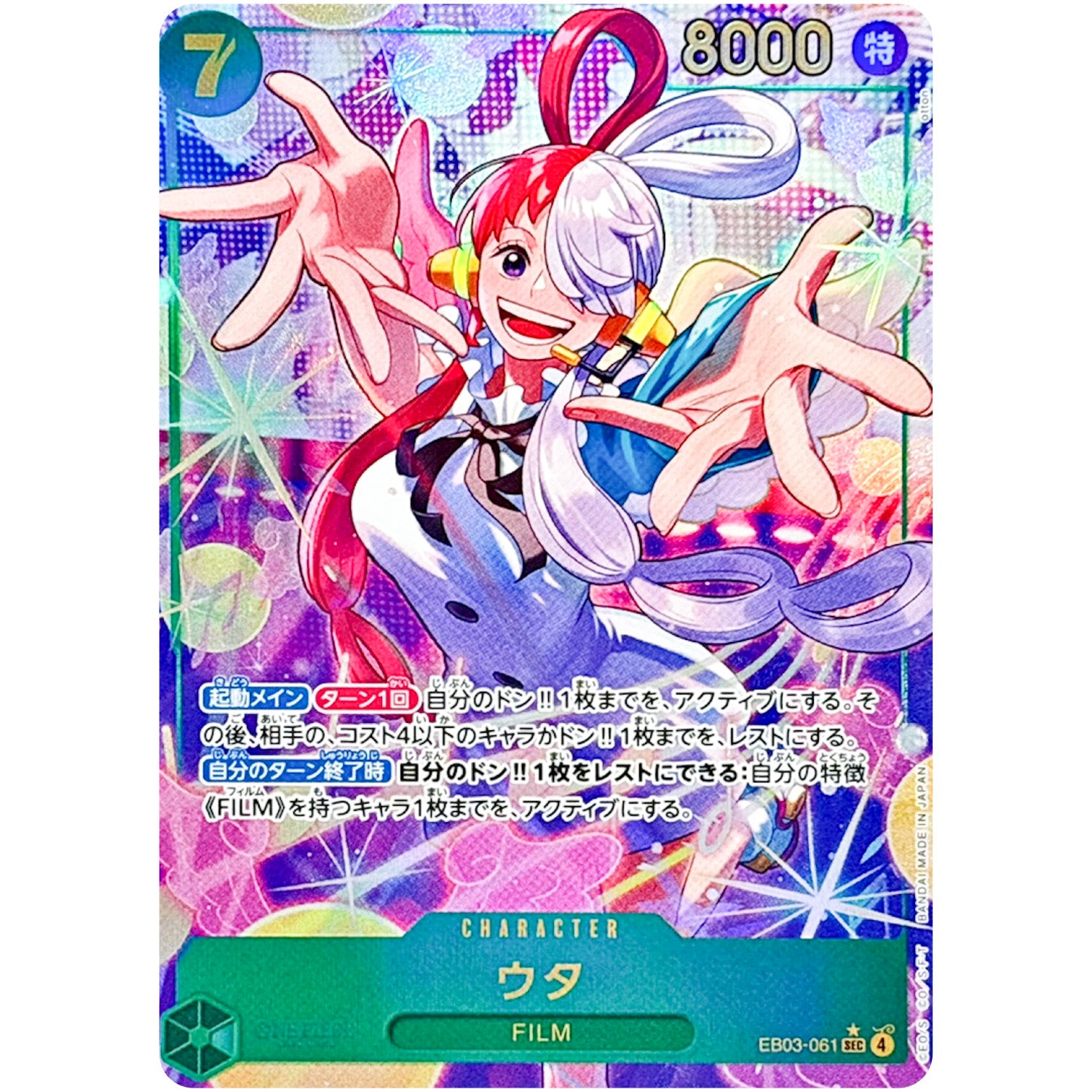ウタ パラレル【SEC】(EB03-061 エクストラブースター ONE PIECE Heroines Edition【EB-03】)