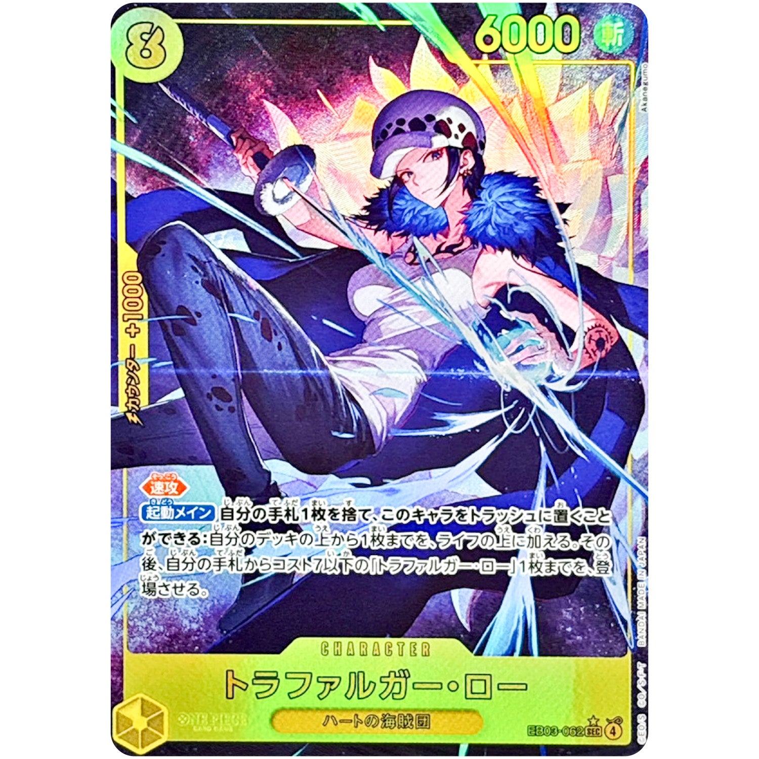 トラファルガー・ロー パラレル【SEC】(EB03-062 エクストラブースター ONE PIECE Heroines Edition【EB-03】)