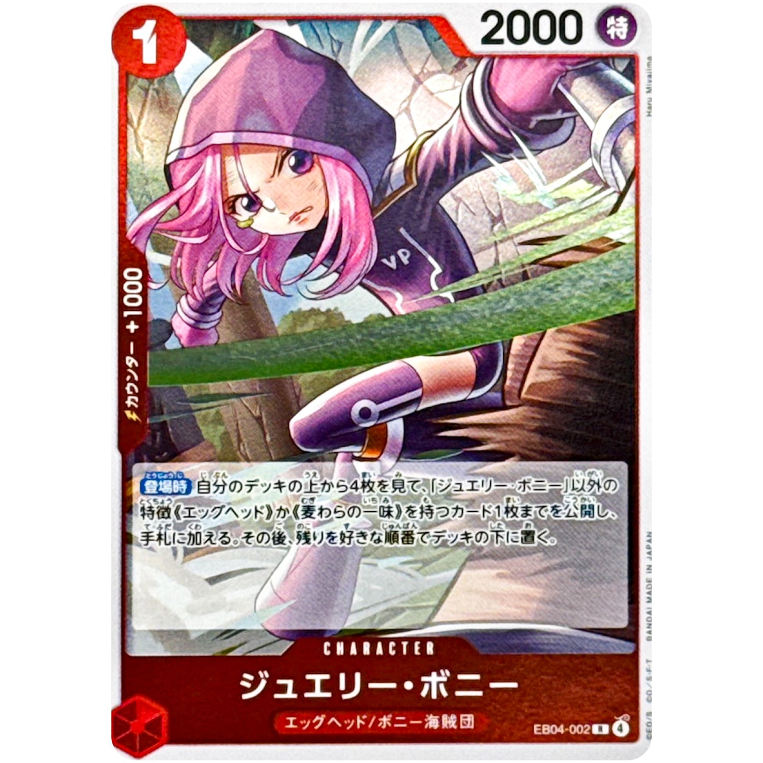 ジュエリー・ボニー【R】(EB04-002 エクストラブースター EGGHEAD CRISIS【EB-04】)