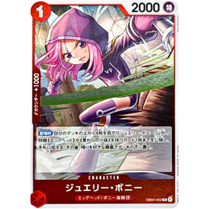 ジュエリー・ボニー【R】(EB04-002 エクストラブースター EGGHEAD CRISIS【EB-04】)