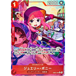 ジュエリー・ボニー パラレル【R】(EB04-002 エクストラブースター EGGHEAD CRISIS【EB-04】)