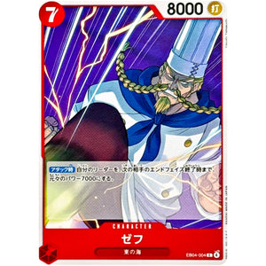 ゼフ【C】(EB04-004 エクストラブースター EGGHEAD CRISIS【EB-04】)