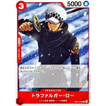 トラファルガー・ロー【C】(EB04-005 エクストラブースター EGGHEAD CRISIS【EB-04】)