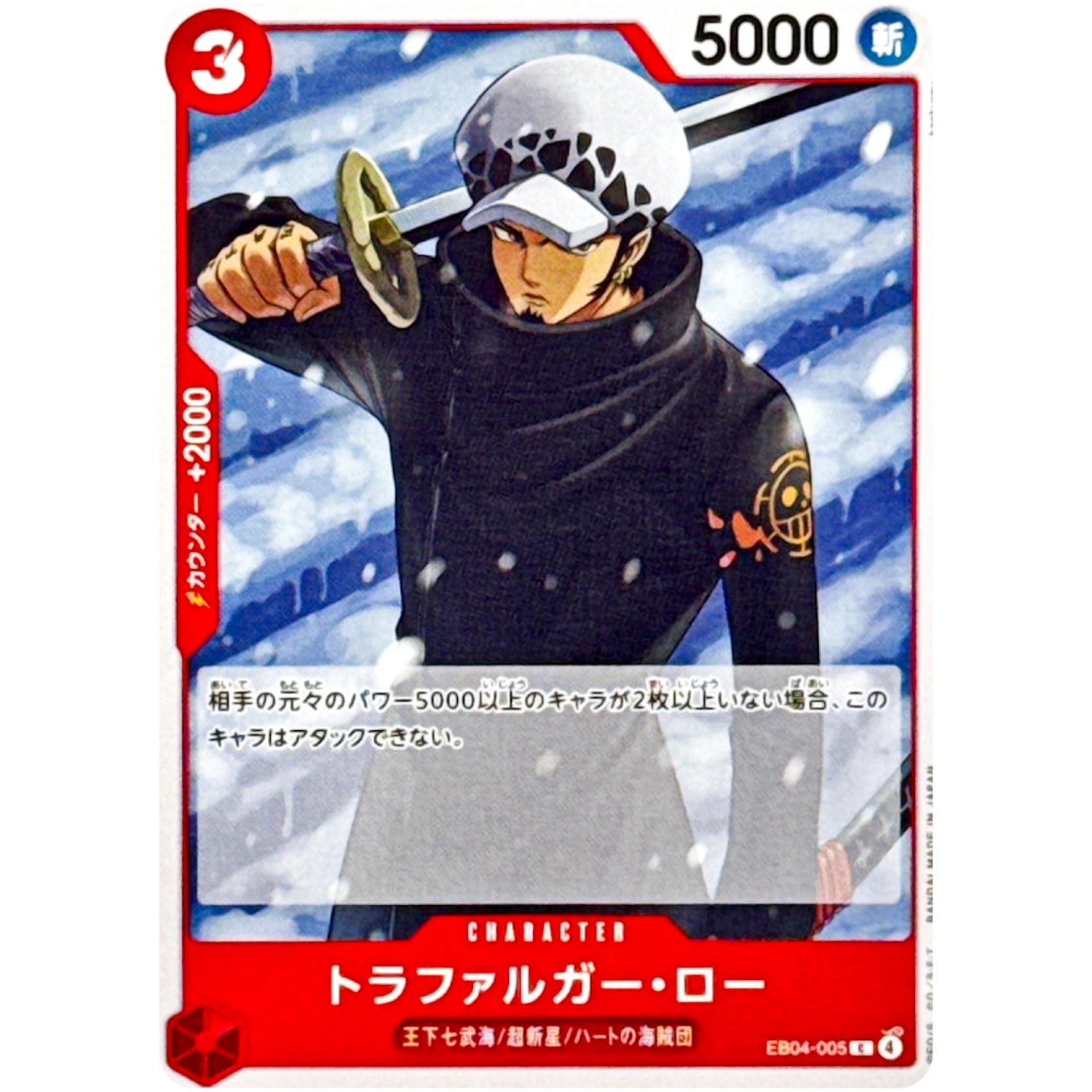 トラファルガー・ロー【C】(EB04-005 エクストラブースター EGGHEAD CRISIS【EB-04】)