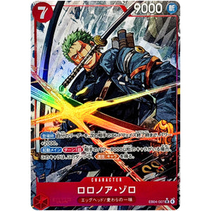 ロロノア・ゾロ パラレル【SR】(EB04-007 エクストラブースター EGGHEAD CRISIS【EB-04】)