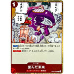 歪んだ未来【R】(EB04-008 エクストラブースター EGGHEAD CRISIS【EB-04】)