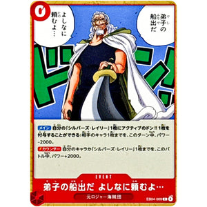 弟子の船出だ よしなに頼むよ…【C】(EB04-009 エクストラブースター EGGHEAD CRISIS【EB-04】)