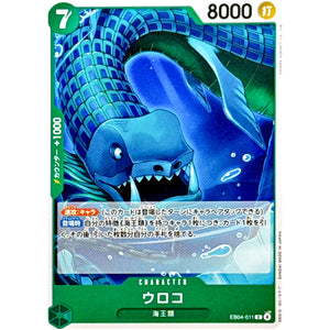 ウロコ【C】(EB04-011 エクストラブースター EGGHEAD CRISIS【EB-04】)