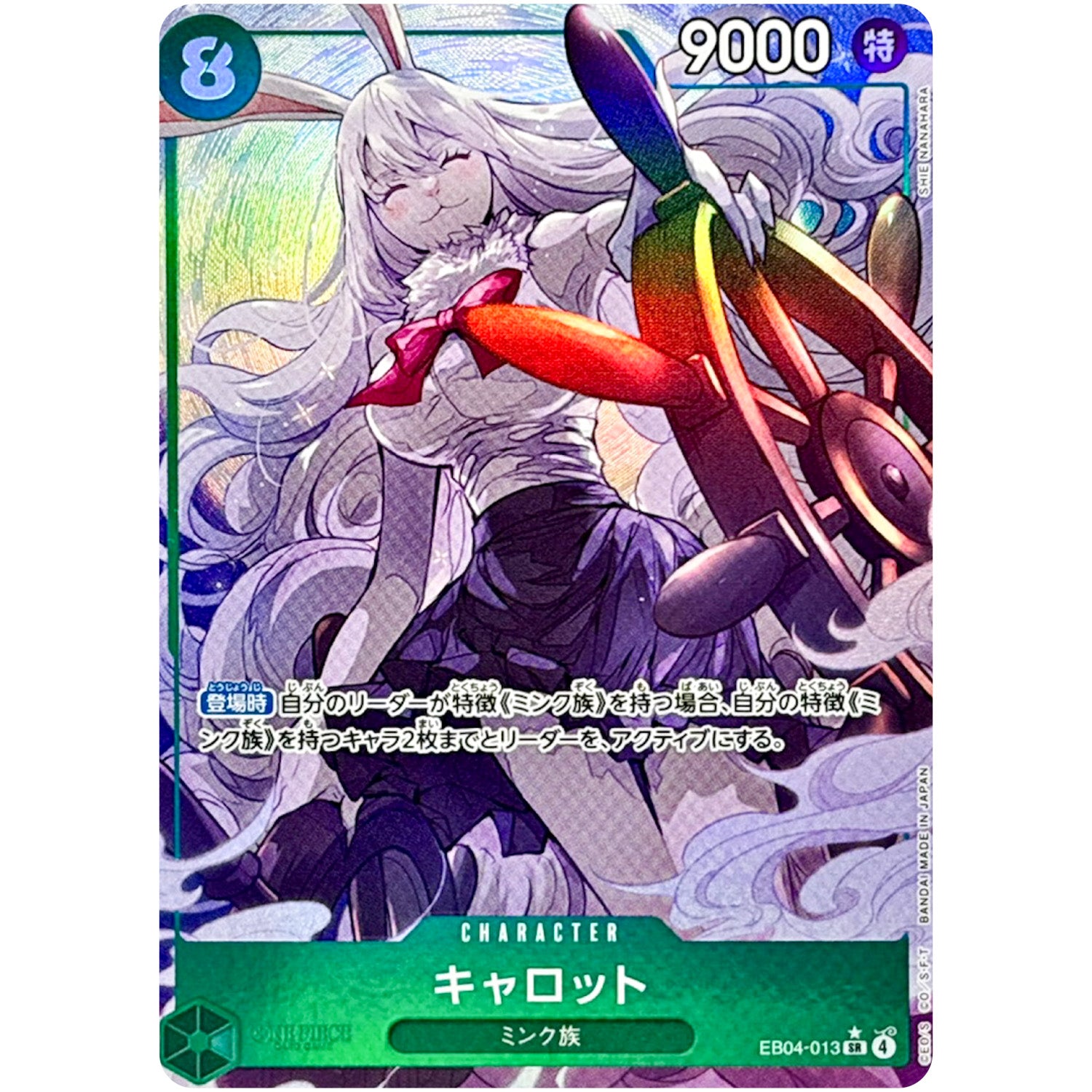 キャロット パラレル【SR】(EB04-013 エクストラブースター EGGHEAD CRISIS【EB-04】)