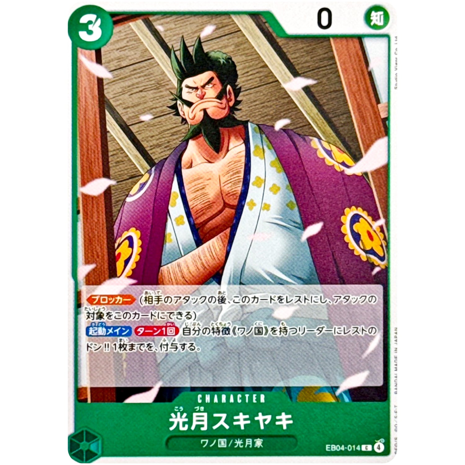光月スキヤキ【C】(EB04-014 エクストラブースター EGGHEAD CRISIS【EB-04】)