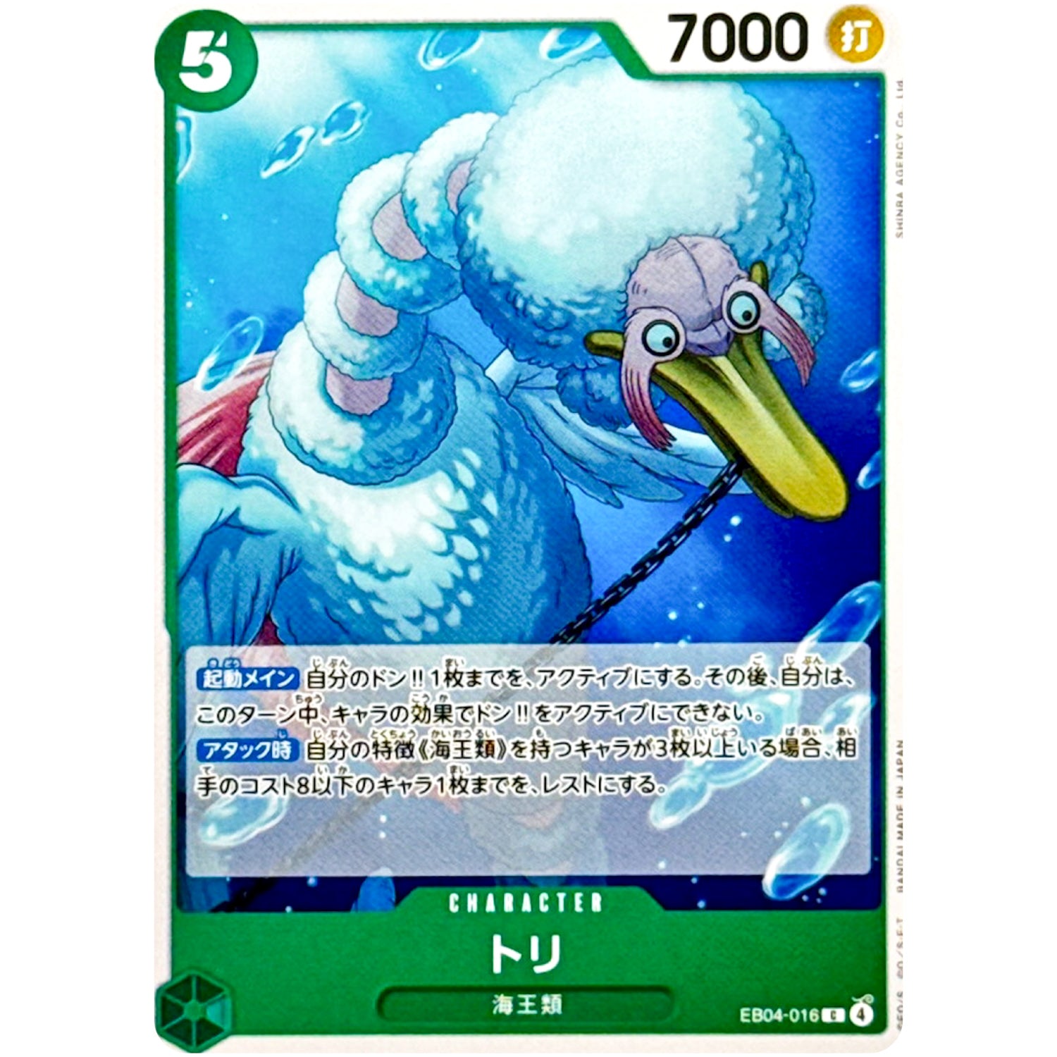 トリ【C】(EB04-016 エクストラブースター EGGHEAD CRISIS【EB-04】)