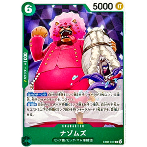 ナゾムズ【C】(EB04-017 エクストラブースター EGGHEAD CRISIS【EB-04】)