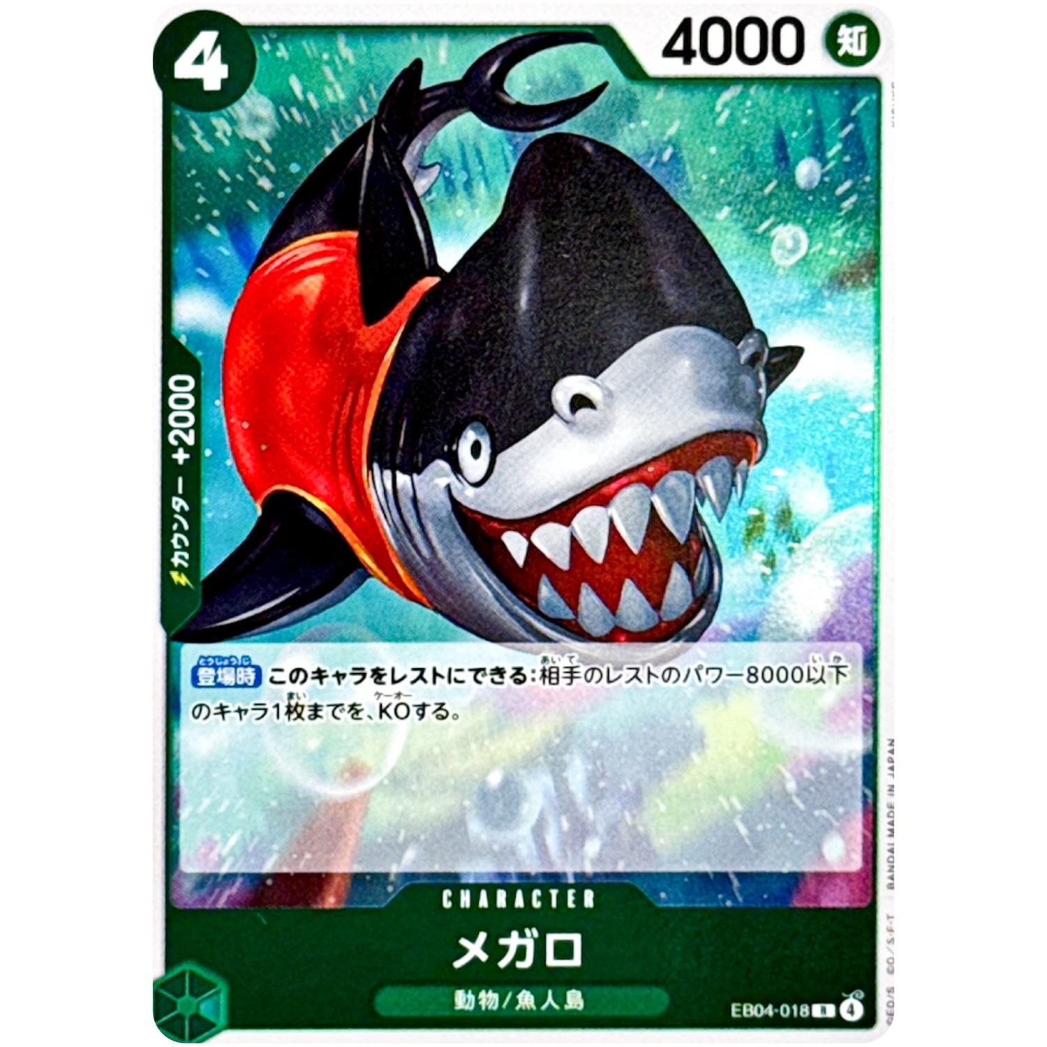 メガロ【R】(EB04-018 エクストラブースター EGGHEAD CRISIS【EB-04】)